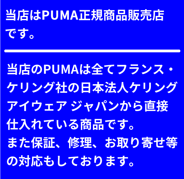 プーマ サングラス PUMA PU0103S 001